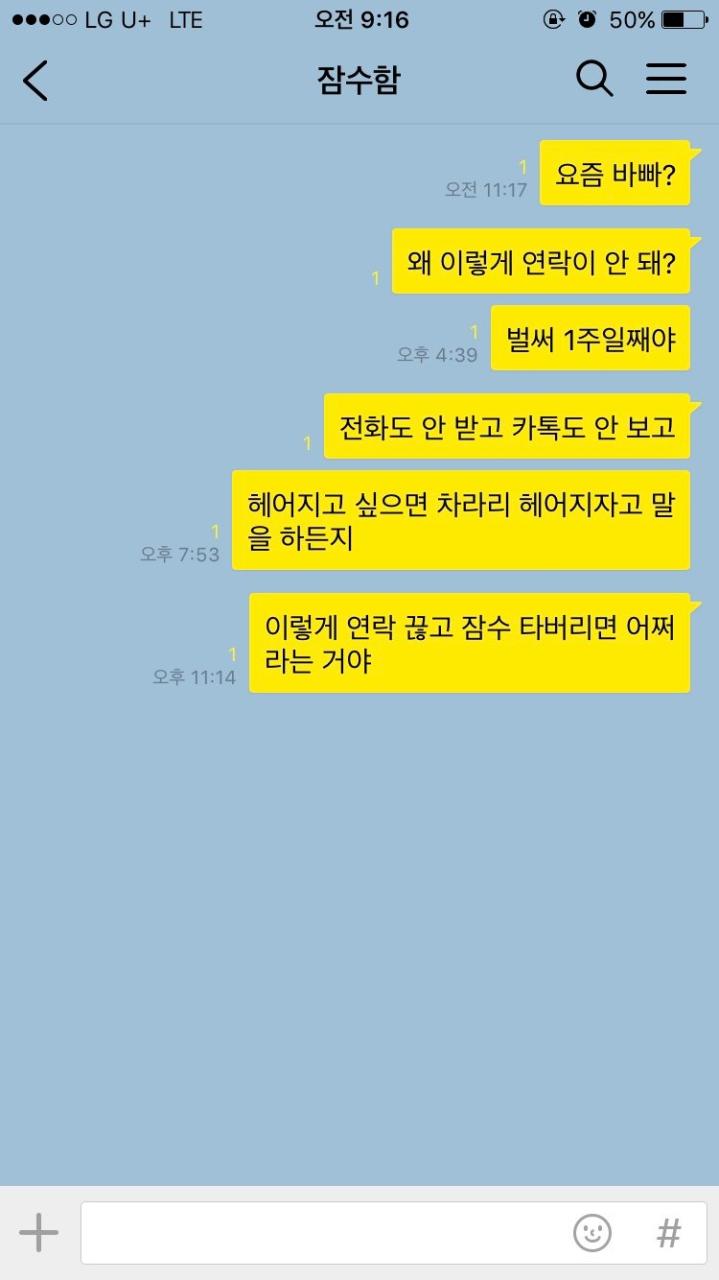 카톡으로 알아보는 최악의 이별 통보 : 네이버 포스트