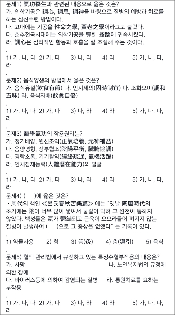 한의사,치과의사 국가고시 예시문항 - 오르비