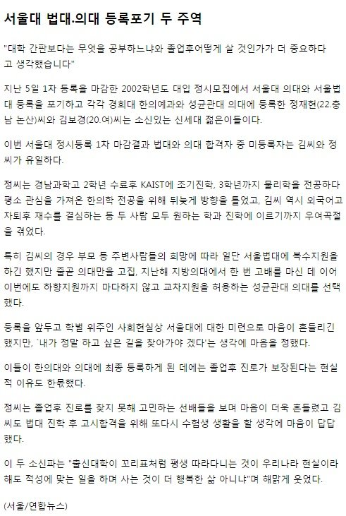 펌) 서울대 의대 붙고 다른 대학에 간 사람들 - 오르비