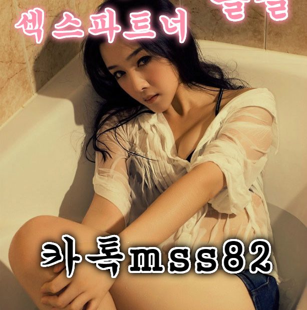 G〈〈Ka톡Mss85 부산 외국인출장샵추천 〉〉≡〔〔Miss9900，Com〕〕レ 【부산출장샵 レ 부산외국인콜걸샵 부산출장안마 부산출장업소  【부산출장샵추천】 - Dede331'S Diary