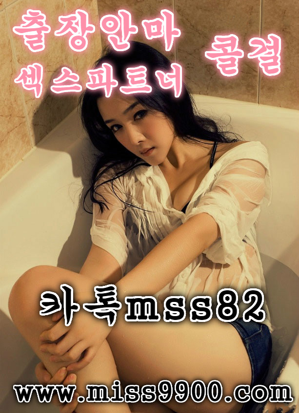 G〈〈Ka톡Mss85 부산 외국인출장샵추천 〉〉≡〔〔Miss9900，Com〕〕レ 【부산출장샵 レ 부산외국인콜걸샵 부산출장안마 부산출장업소  【부산출장샵추천】 - Dede331'S Diary