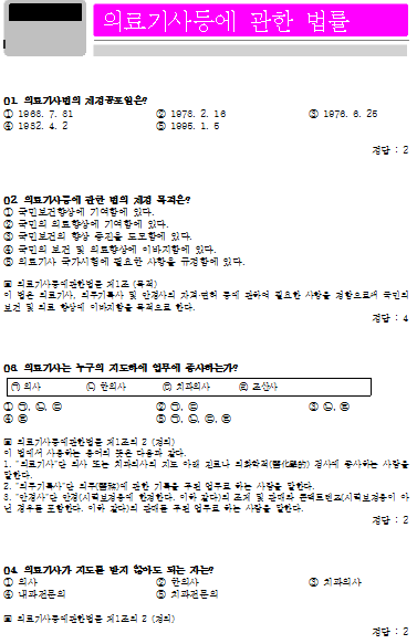 치과기공사국가고시 의료관계법규 예상문제! : 네이버 블로그