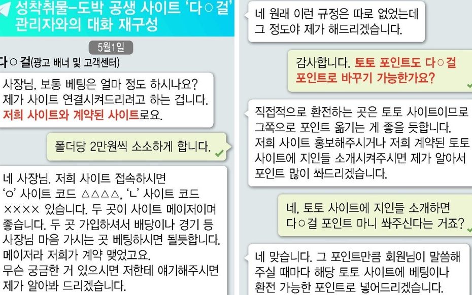 단독] 텔레그램 N번방 뒤에 '불법 도박방' 있었다 : 사회일반 : 사회 : 뉴스 : 한겨레모바일