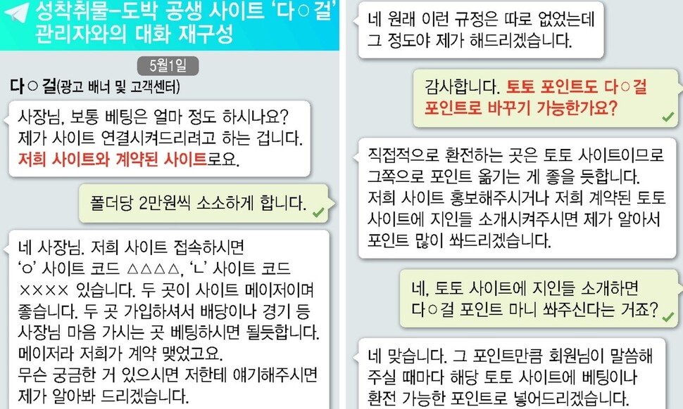 단독] 텔레그램 N번방 뒤에 '불법 도박방' 있었다 : 사회일반 : 사회 : 뉴스 : 한겨레모바일