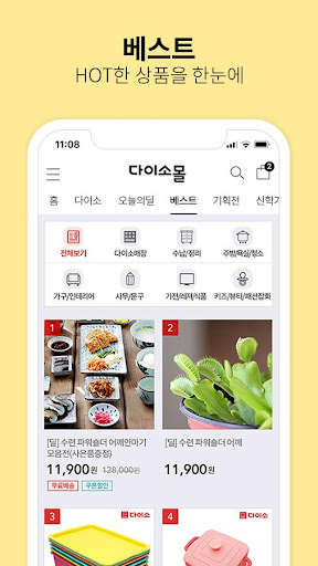 Download 다이소몰 - 다이소 온라인쇼핑몰 Free For Android - 다이소몰 - 다이소 온라인쇼핑몰 Apk  Download - Steprimo.Com