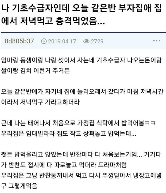 부잣집 친구네서 저녁 먹고 충격 받은 썰 (예쁜 마음씨와 댓글에 울컥ㅠㅜ)