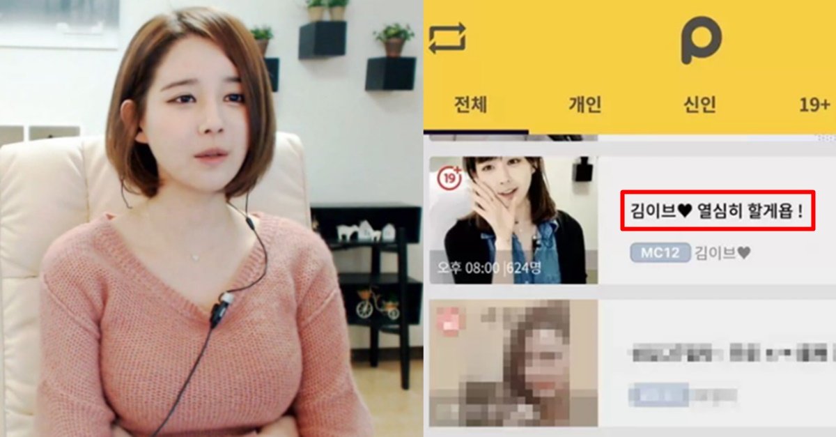 Bj김이브 갑자기 팝콘Tv에서 19금 방송하는 이유 : 네이버 포스트