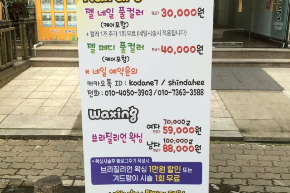 남자 브라질리언 왁싱 후기 - 인천 킹덤 왁싱