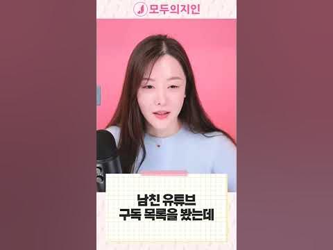 Shorts 야동보는 남자친구 때문에 화가날 때 - Youtube