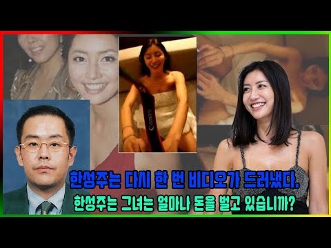 한성주는 다시 한 번 비디오가 드러냈다. 그 남자 누구입니까? 한성주는 그녀는 얼마나 돈을 벌고 있습니까? 팬들은 정말로  충격을받습니다. | Krtv News - Youtube