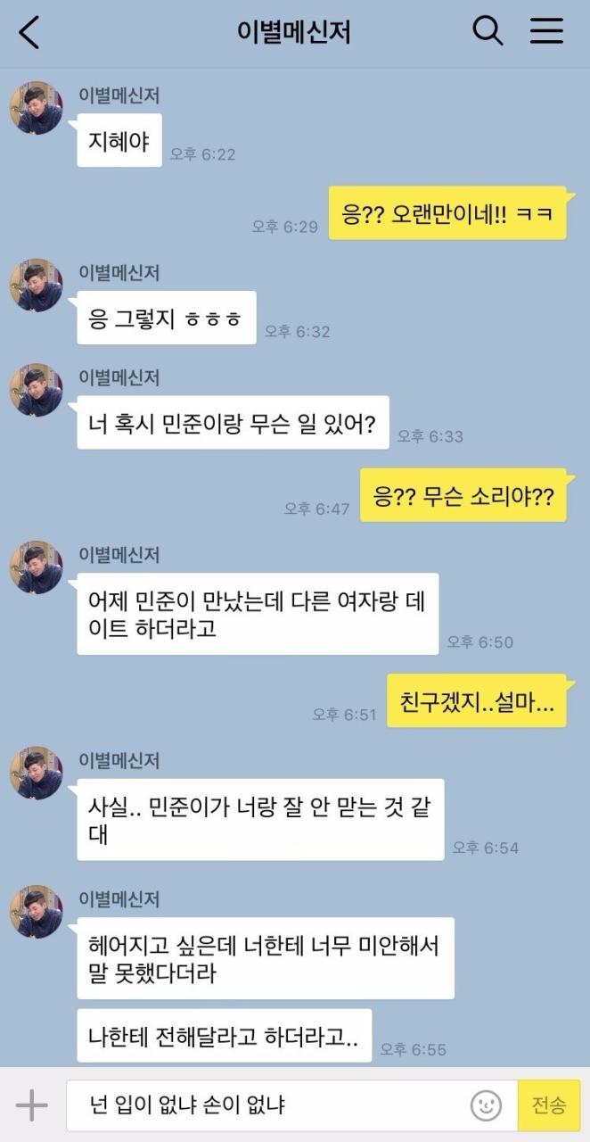 카톡으로 알아보는 최악의 이별 통보 : 네이버 포스트