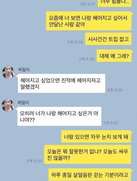 카톡으로 알아보는 최악의 이별 통보 : 네이버 포스트