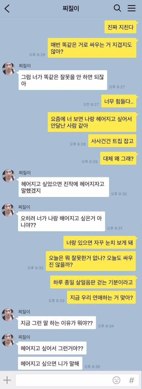 카톡으로 알아보는 최악의 이별 통보 : 네이버 포스트