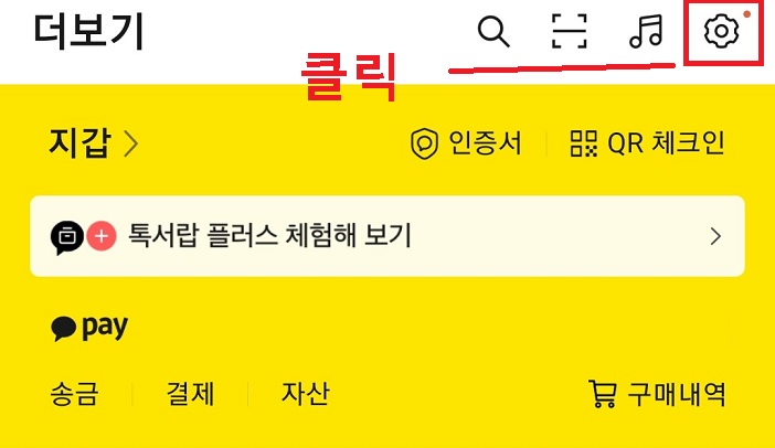 전화번호 연락처 저장시 카톡에 안뜨는 이유 해결방법