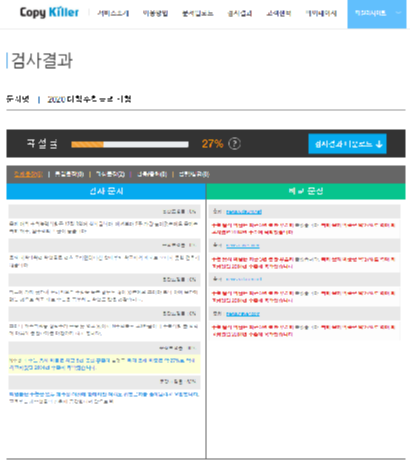 무료 표절검사 카피킬러 Lite 사용방법, 표절기준, 표절률 낮추는 법