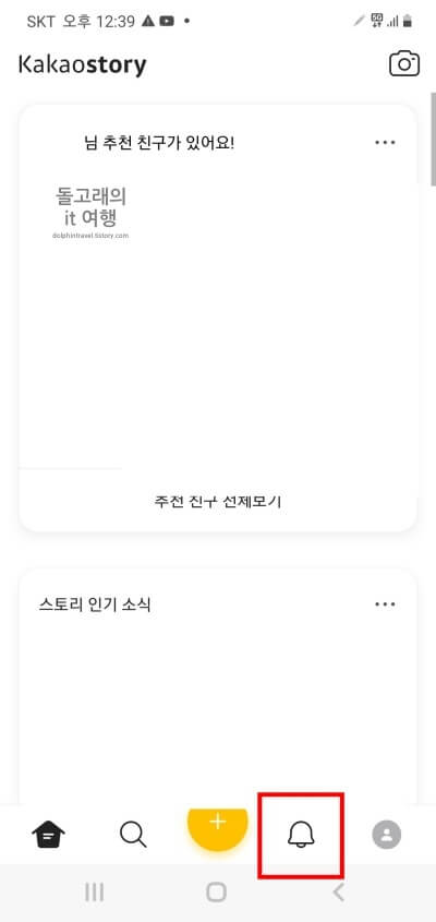 카카오스토리 느낌 기능 확인, 삭제 방법 - 돌고래의 It 여행