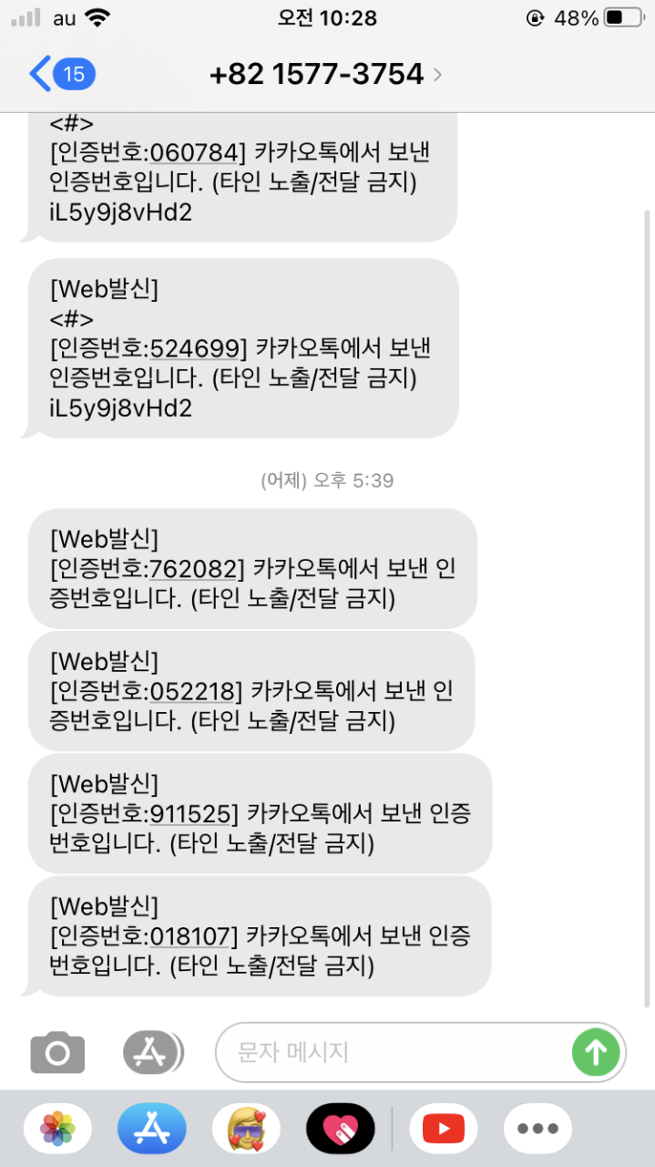 카카오톡 인증요청 제한 횟수 초과 24시간 후 재시도(카카오톡 앱 재설치 인증문자 안올 때 해결방법)