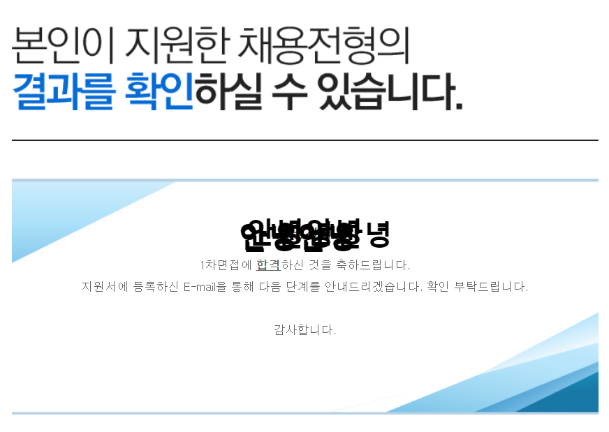 면접] 포스코(Posco) Ai/Big Data 직무 1차면접 후기