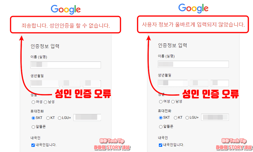 구글 성인 인증 오류 원인과 3가지 해결 방법(컴퓨터,핸드폰,플레이스토어)