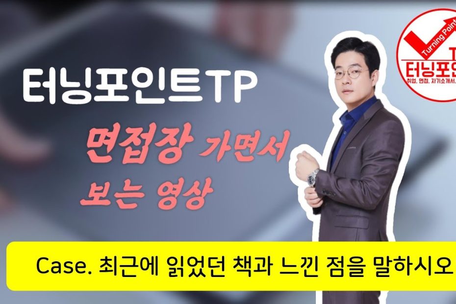 최근에 읽었던 책에 대해서 질문받았다면?? - Youtube