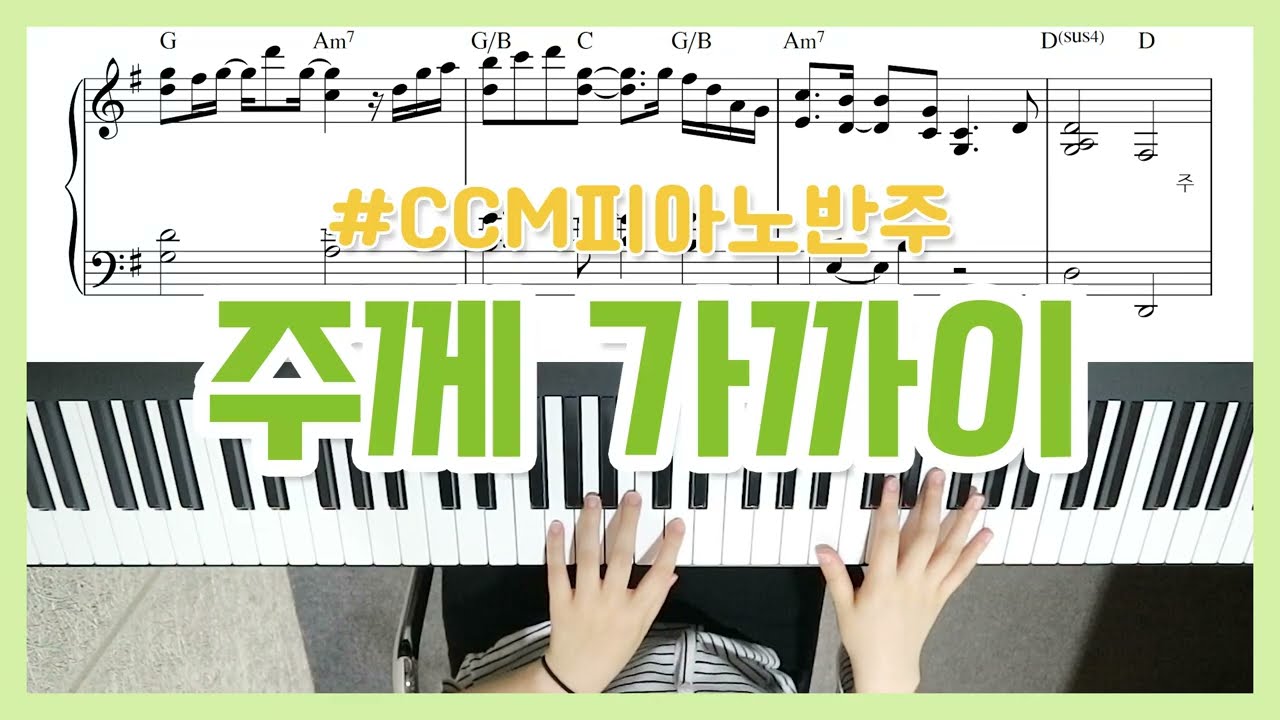 주께 가까이 피아노 반주 Draw Me Closer To The Lord Piano - Ys Music - Youtube