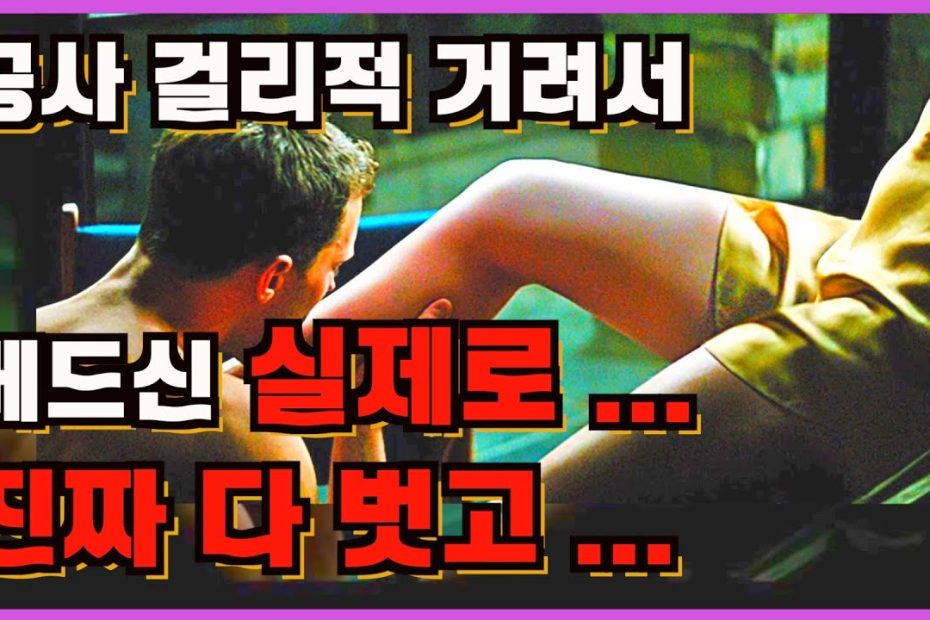 난감한 베드신을 이겨내기 위한 배우들의 혼신의 노력들 !!! - Youtube