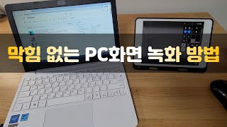 막힘없는 Pc화면 녹화방법 2가지(인강 녹화 가능) - Youtube