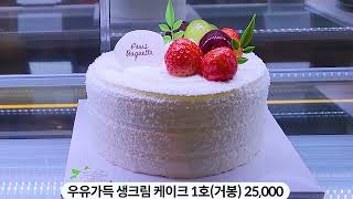 Korean Cake Price Paris Baguette Korean Food Dessert - Youtube