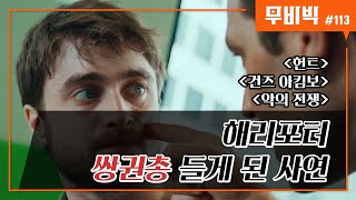 B Tv 영화 추천/Movie Big #113] 헌트 다시보기, 건즈 아킴보 다시보기, 악인전쟁 다시보기 - Youtube