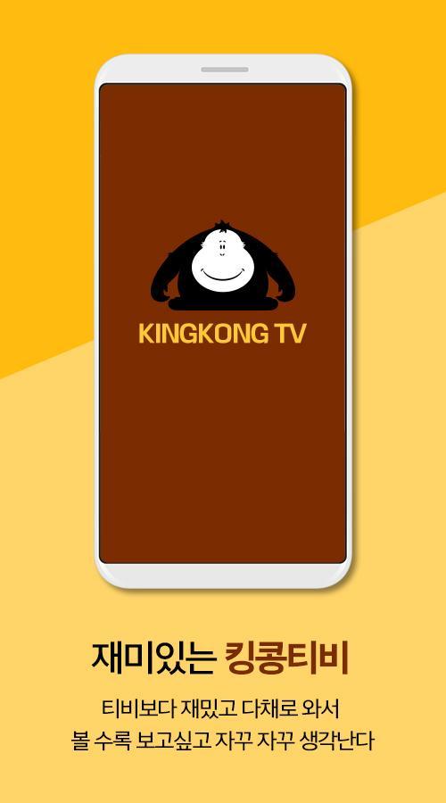 Tải Xuống Apk 킹콩티비 Cho Android