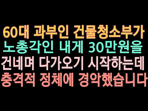 실화사연) 내 가게에 들어와 30만원을 내밀던 아주머니...어쩔 수 없이 전 그 돈을 받았고 그 돈으로 인해 저는 마음이  불편했습니다.[라디오드라마][사연읽어주는 연인] - Youtube