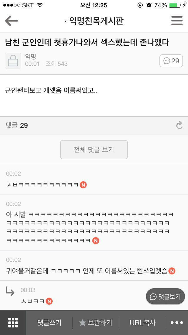 군인 남친이랑 ㅅㅅ 하다 깬 썰