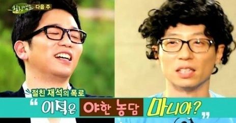 유재석 힐링캠프 출연 