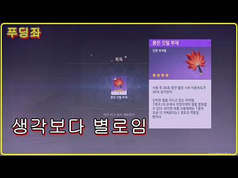 [원신] 붉은 깃털 부채 비교 및 후기 l Genshin Impact