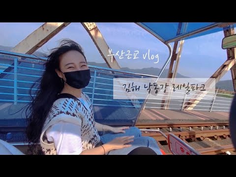 #1. 이런곳이 있었다고?! 부산근교/김해 낙동강 레일파크! (˵¯̴͒ꇴ¯̴͒˵)