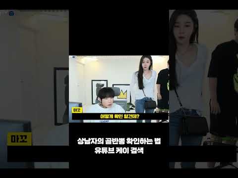 상남자의 골반뽕 확인법 #shorts