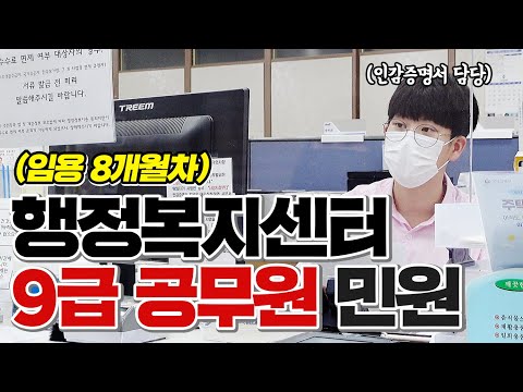 행정복지센터 9급 공무원 민원 / 인감증명서 대리발급