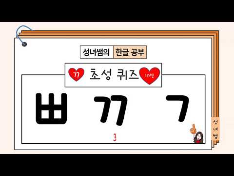 [초성퀴즈] 쌍자음 ㄲ 단어