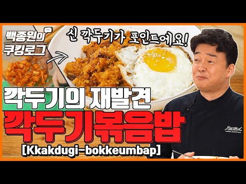 [ENG] '깍두기 볶음밥' 등심집에서 볶아주는 그 맛!