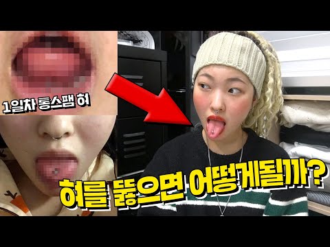 ENG/JPN)혀피어싱은 얼마나 아플ㄲㅏ?👅 혀피어싱 3개월차 리얼후기!!😵