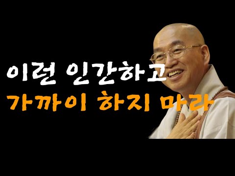 [법륜스님] 까마귀 노는 곳에 백로야 가지 마라, 즉문즉설, 삶의 지혜, 오디오북