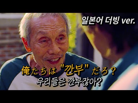 《 오징어 게임 》 해외에서 더빙으로 보는 외국인들은 어떤 느낌일까? (영어 / 일본어 더빙)