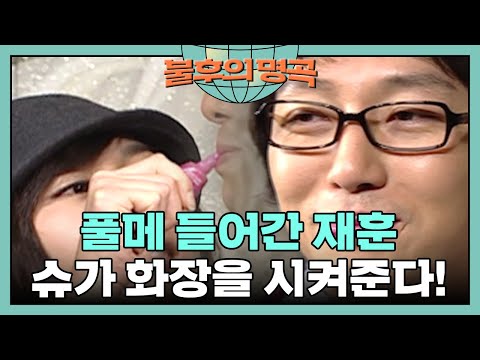 둘이 혹시 쌍둥이신가요? 띠동갑 따라하는 탁재훈🤣 [불후의 명곡 10화] | KBS 071209 방송