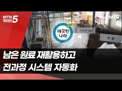 '친환경·생산성' 둘다 잡았다…깨끗한나라, ESG경영 '이목' / 머니투데이방송 (뉴스)