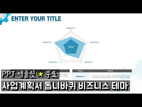 무료 PPT 템플릿 깔끔한 사업계획서 톱니바퀴 비즈니스 테마