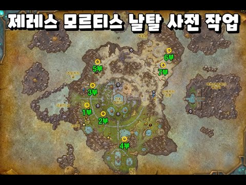 [wow]9.2 영원의 끝 제레스 모르티스 날탈 업적 비밀 밝혀내기 사전 작업