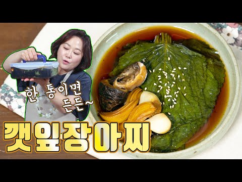 깻잎장아찌로 잃어버린 여름 입맛 찾아드립니다