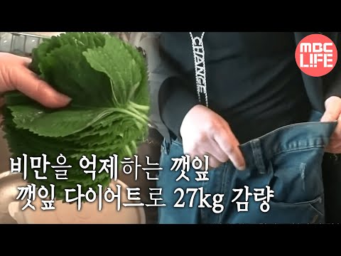 [생방송 오늘 아침] 27kg 감량 비법은 '깻잎 식단' 20200107