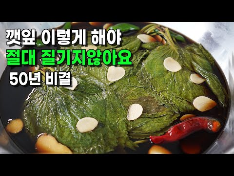 깻잎이 연할거 같죠~ 질기지않게 꼭 이렇게 해주세요~ 깻잎간장장아찌 담그는법