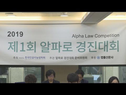 AI, 인간 변호사 꺾고 법률 자문대회 완승 / 연합뉴스TV (YonhapnewsTV)